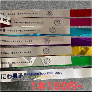 なにわ男子 銀テープの通販 by た's shop｜ラクマ