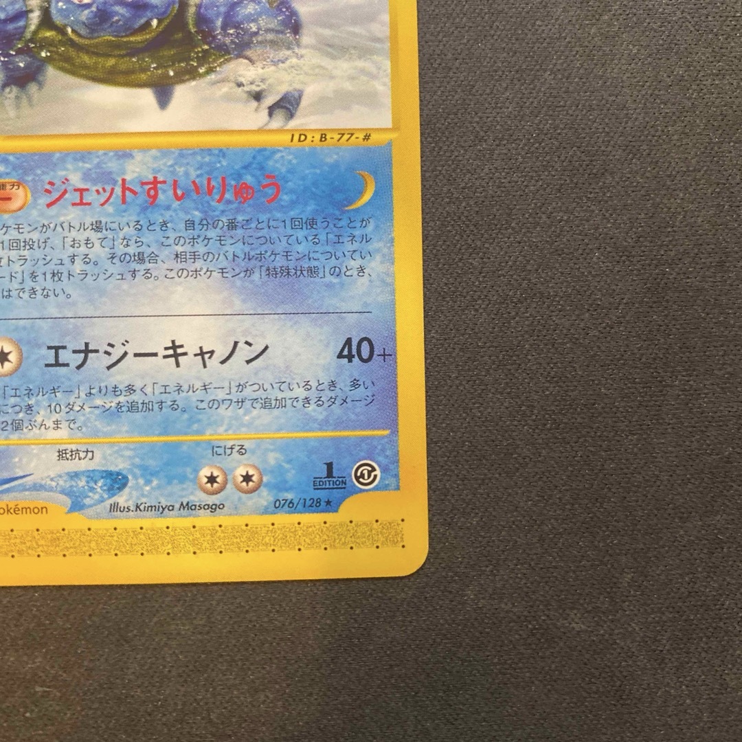 ポケモン - ポケモンカードe カメックス ☆ 第1弾基本拡張パック 076