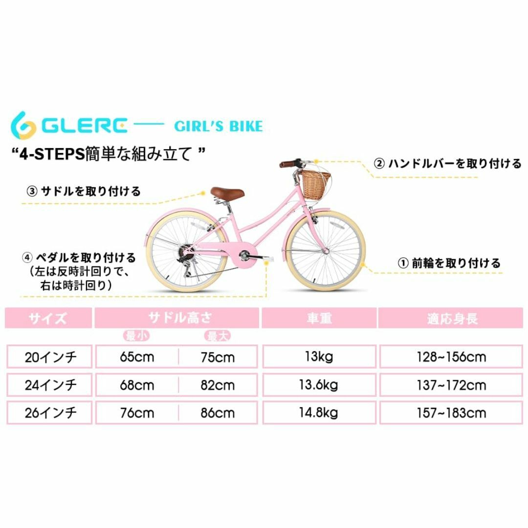 色:白色_スタイル:24インチ】【Glerc】Missy女の子自転車20/24の通販