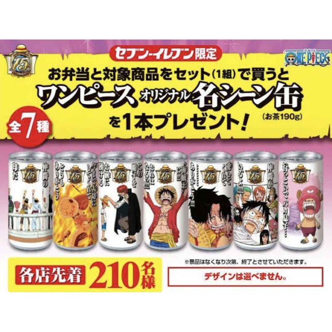 コレクション】セブンイレブン限定 ワンピース15周年伊藤園緑茶缶