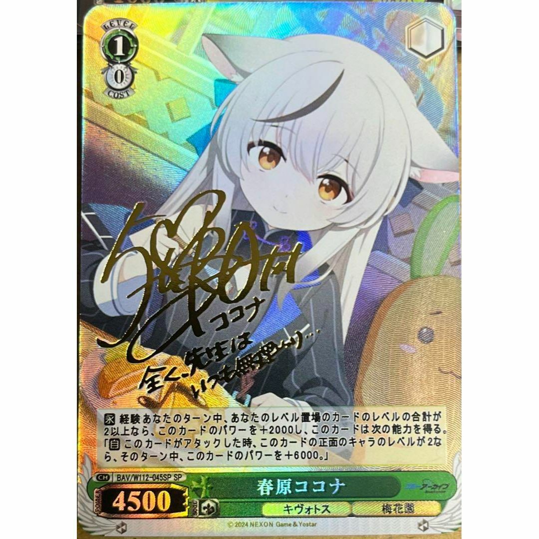 ブルーアーカイブ 春原ココナ サイン カードの通販 by カピパラs shop