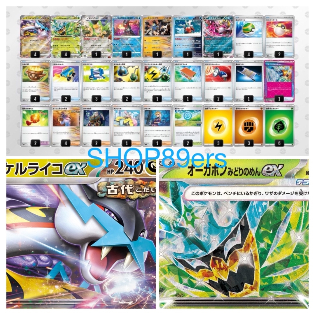 ポケモンカードゲーム タケルライコexデッキの通販 by SHOP89ers｜ラクマ