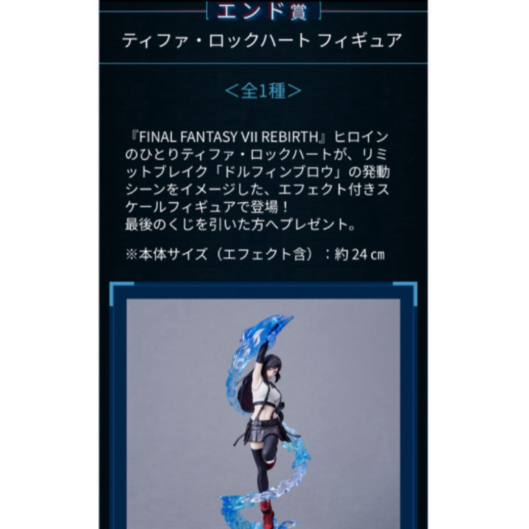 SQUARE ENIX - FF7くじ A賞 エンド賞 クラウド ティファ ファイナル