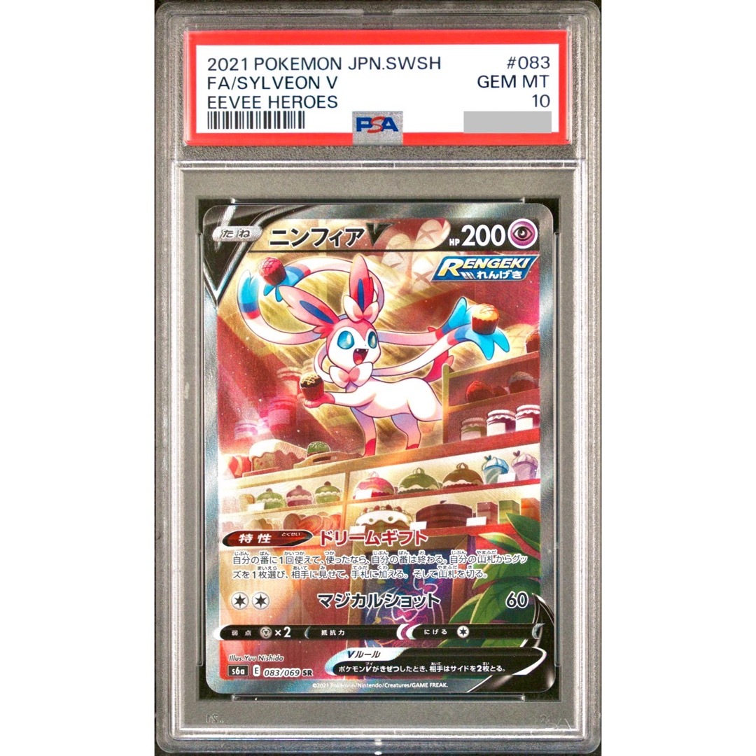 PSA長場雄 【PSA10】ニンフィア 長場雄 nagaba yu ピカチュウ