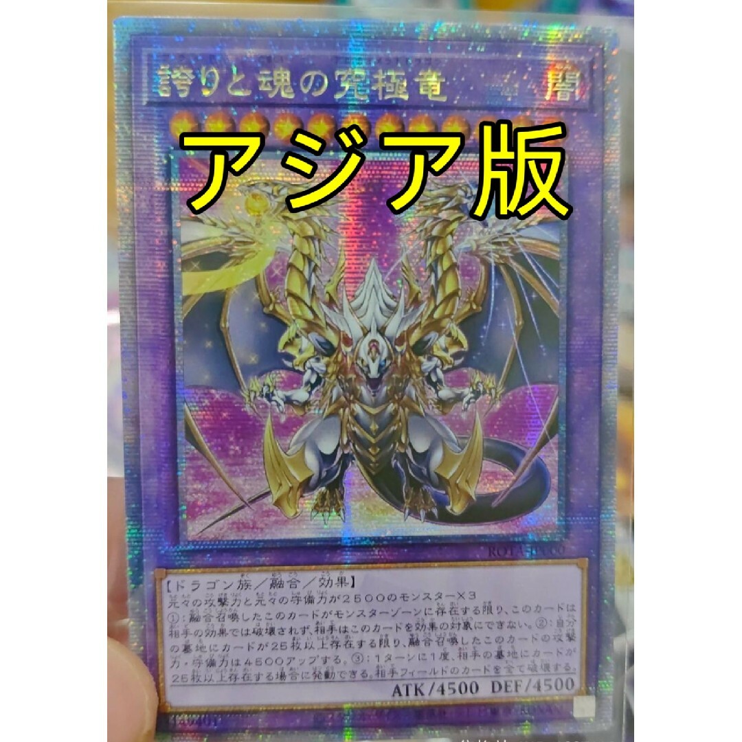 遊戯王誇りと魂の究極竜 アジア版25th
