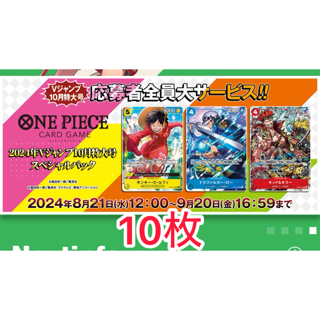 Vジャンプ 応募者全員サービス 10セットの通販 by にょにょ's shop｜ラクマ