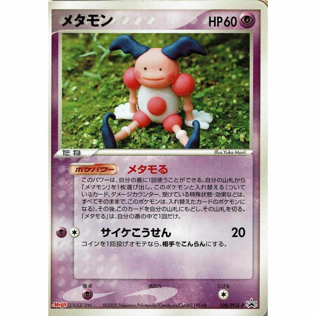 ポケモンカード メタモン（バリヤード） プロモ 明治 Meijiの通販 by