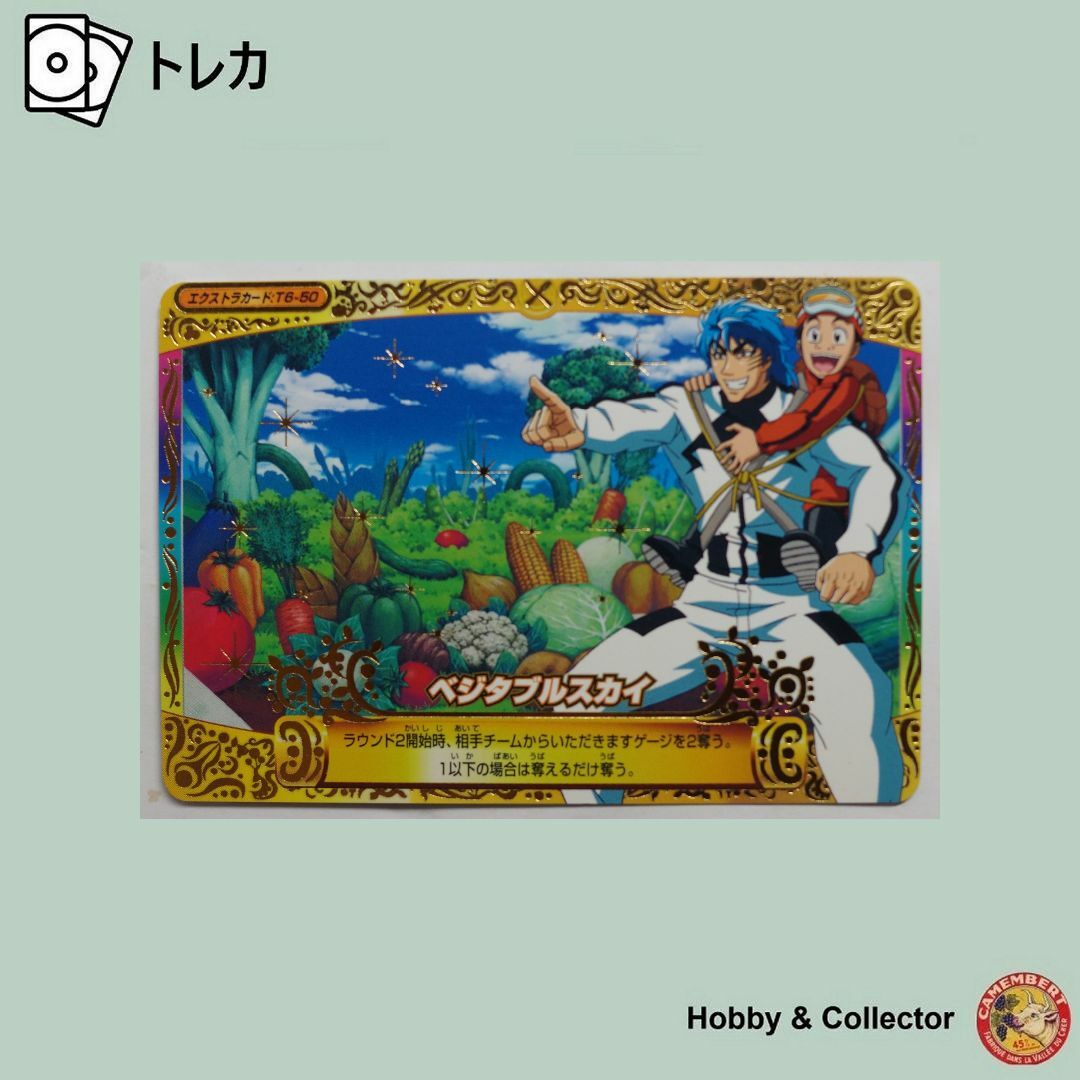 BANDAI - ベジタブルスカイ T6-50 トリコ イタダキマスター ( #7782