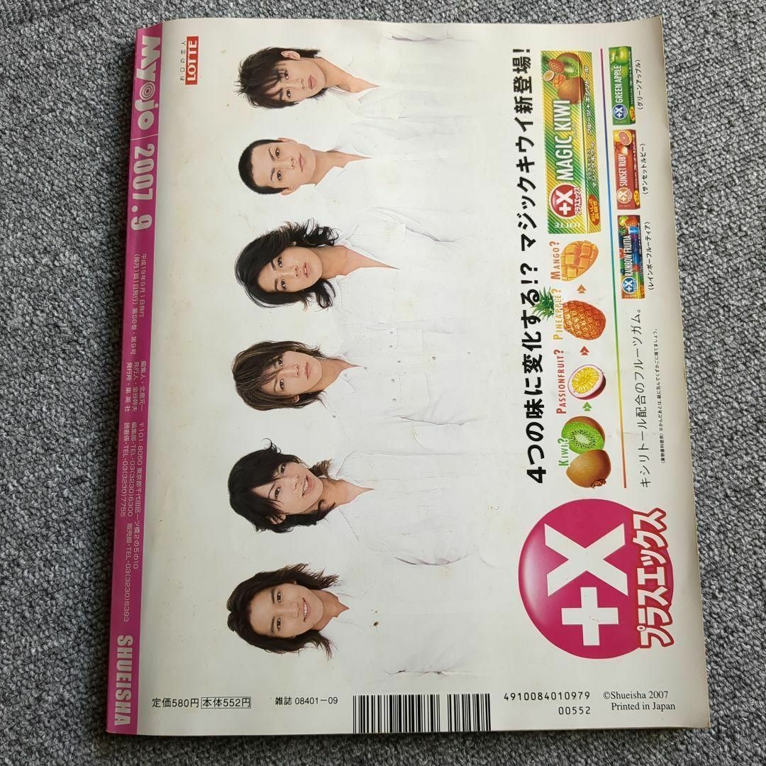 明星MYOJO 2007年9月号 ジャニーズ KAT-TUN 嵐の通販 by ひまわり's