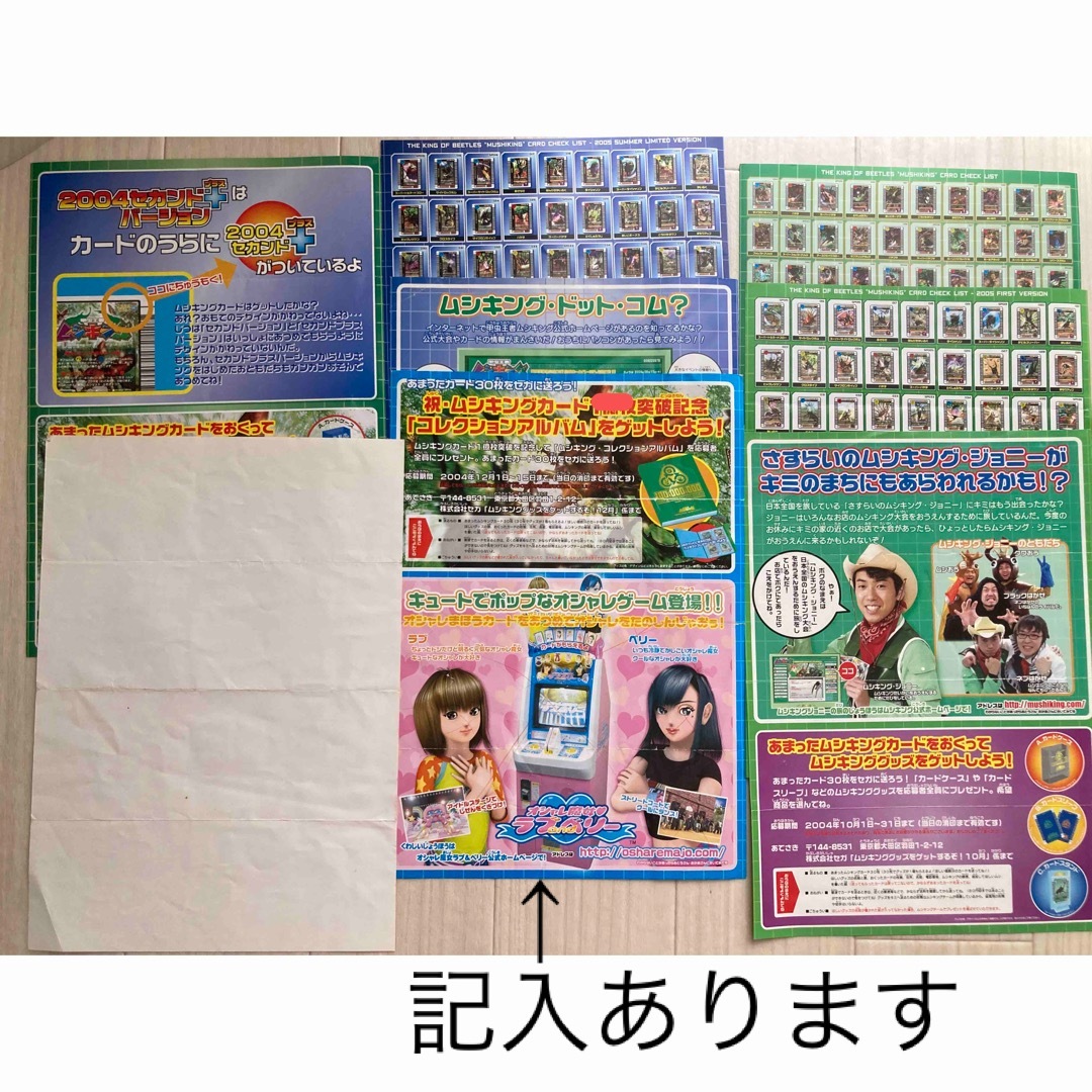 SEGA ムシキング カード一覧表 8枚の通販 by jascoo's shop｜ラクマ