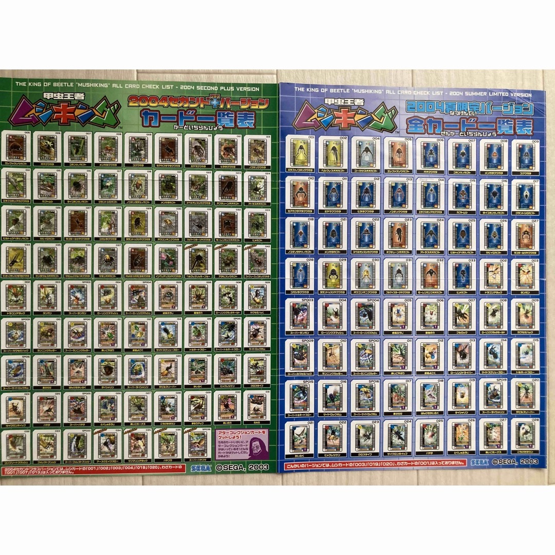 SEGA ムシキング カード一覧表 8枚の通販 by jascoo's shop｜ラクマ