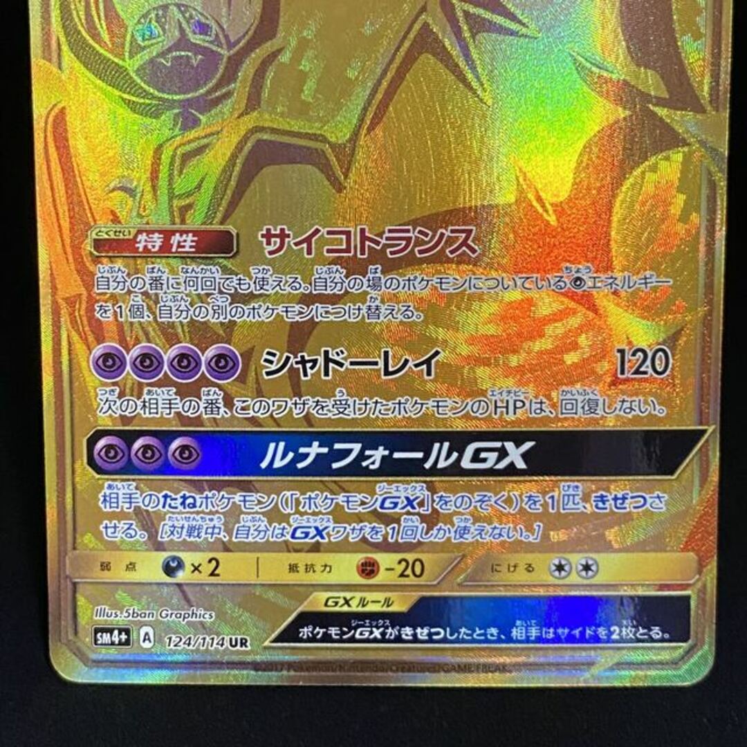 ポケモン - ルナアーラGX UR 124/114の通販 by magi 個人ユーザー直販
