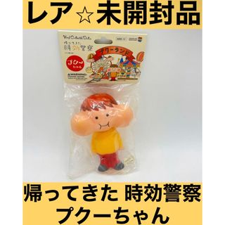 帰ってきた 時効警察 プクーちゃん 人形 フィギュア ストラップ ぷくー