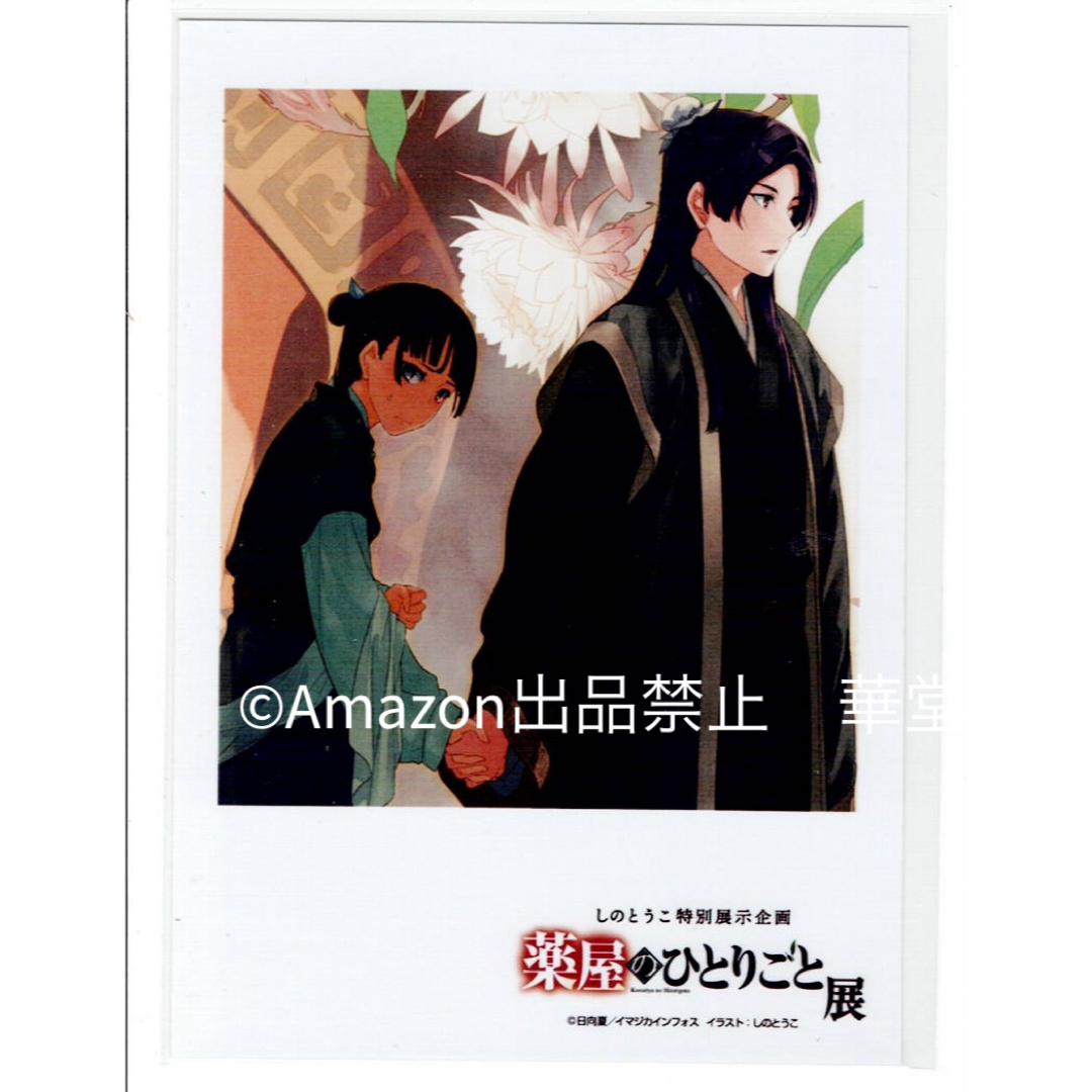 薬屋のひとりごと展 特典 ブロマイド ④ 猫猫 壬氏 グッズ 原画 原作絵