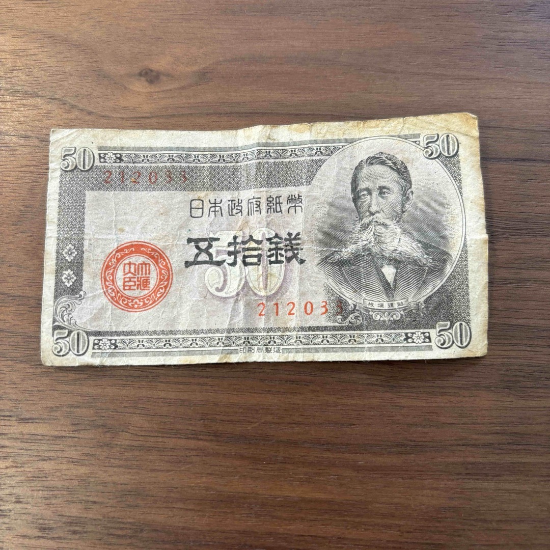 50銭札 五十銭札 五十銭紙幣 板垣退助 古銭 1枚の通販 by cheese｜ラクマ