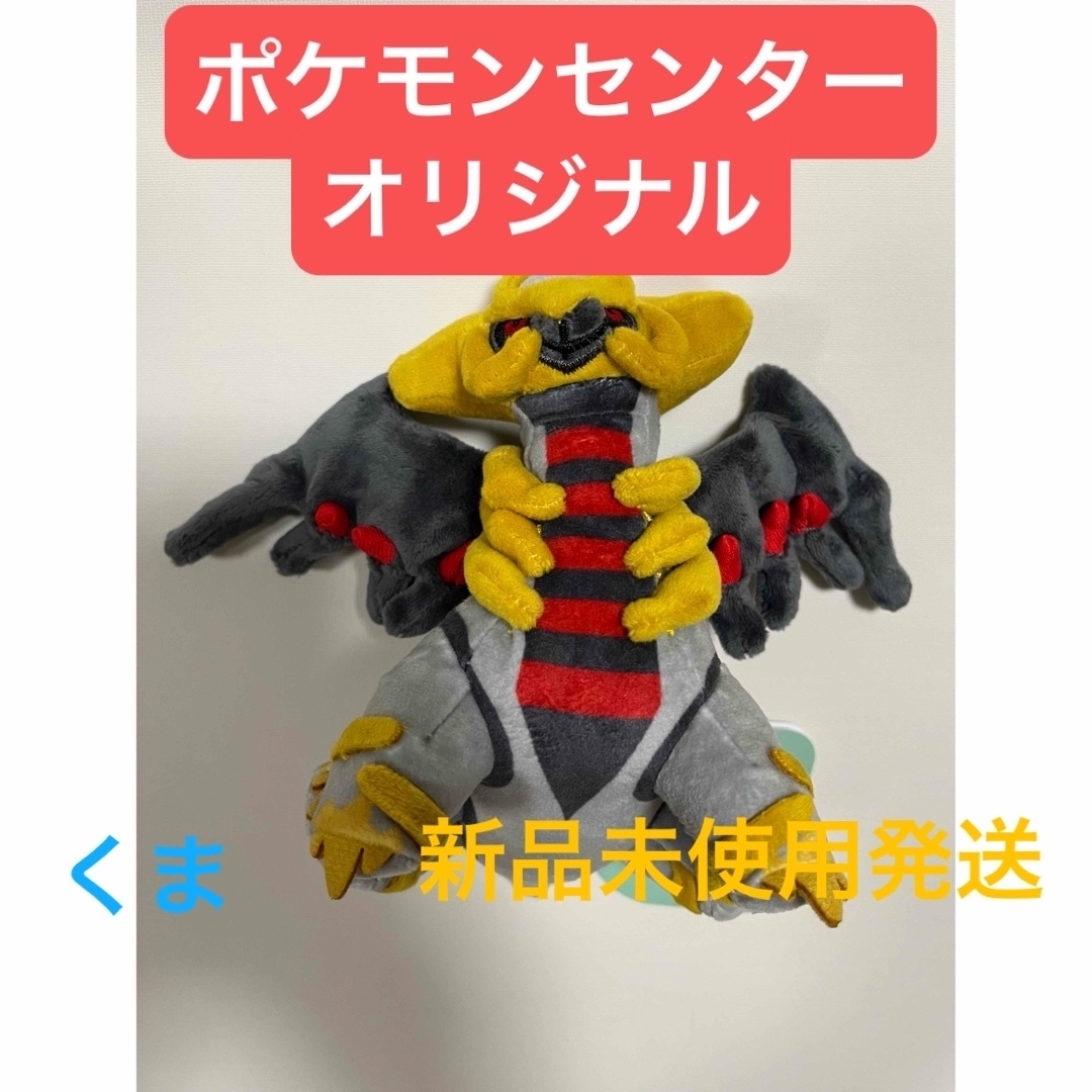 ポケモン - ぬいぐるみ Pokémon fit ギラティナ (アナザーフォルム
