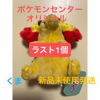 ポケモン - ぬいぐるみ Pokémon fit バクフーン ポケモンセンター