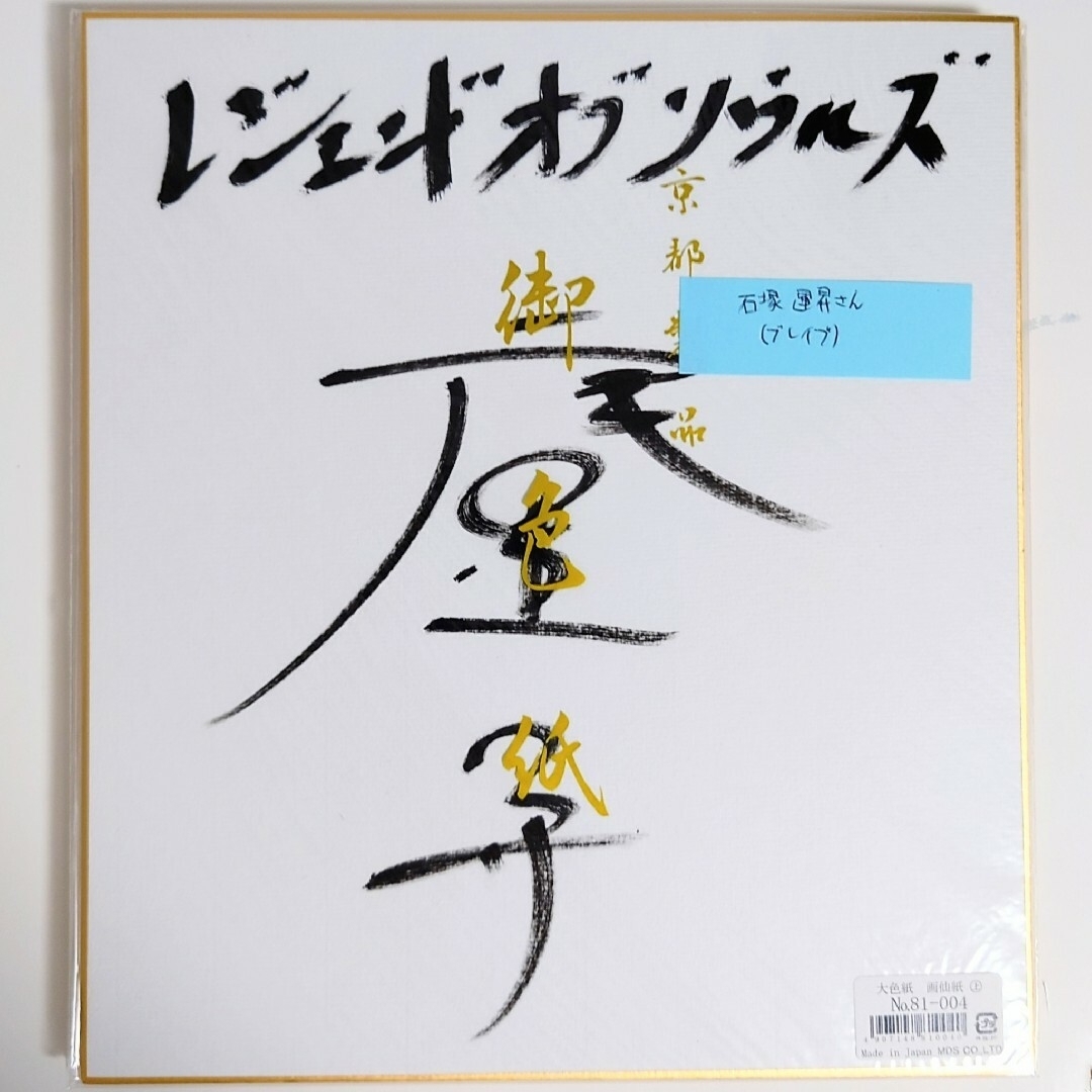 希少 豪華声優陣 直筆サイン 色紙 6枚 Legend of Souls ゲームの通販