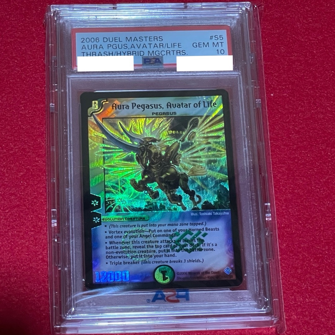 デュエマ 聖獣王ペガサス PSA10 英語版 ワンオーナー デュエマ 聖獣王