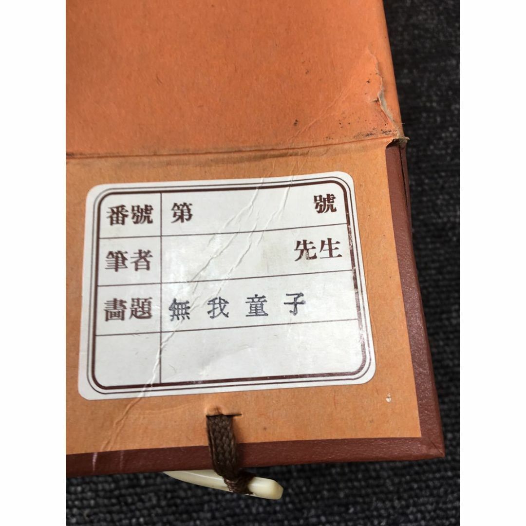 同梱可能】〈複製画〉掛軸 横山大観『無我童子』工芸 絹本 共箱付