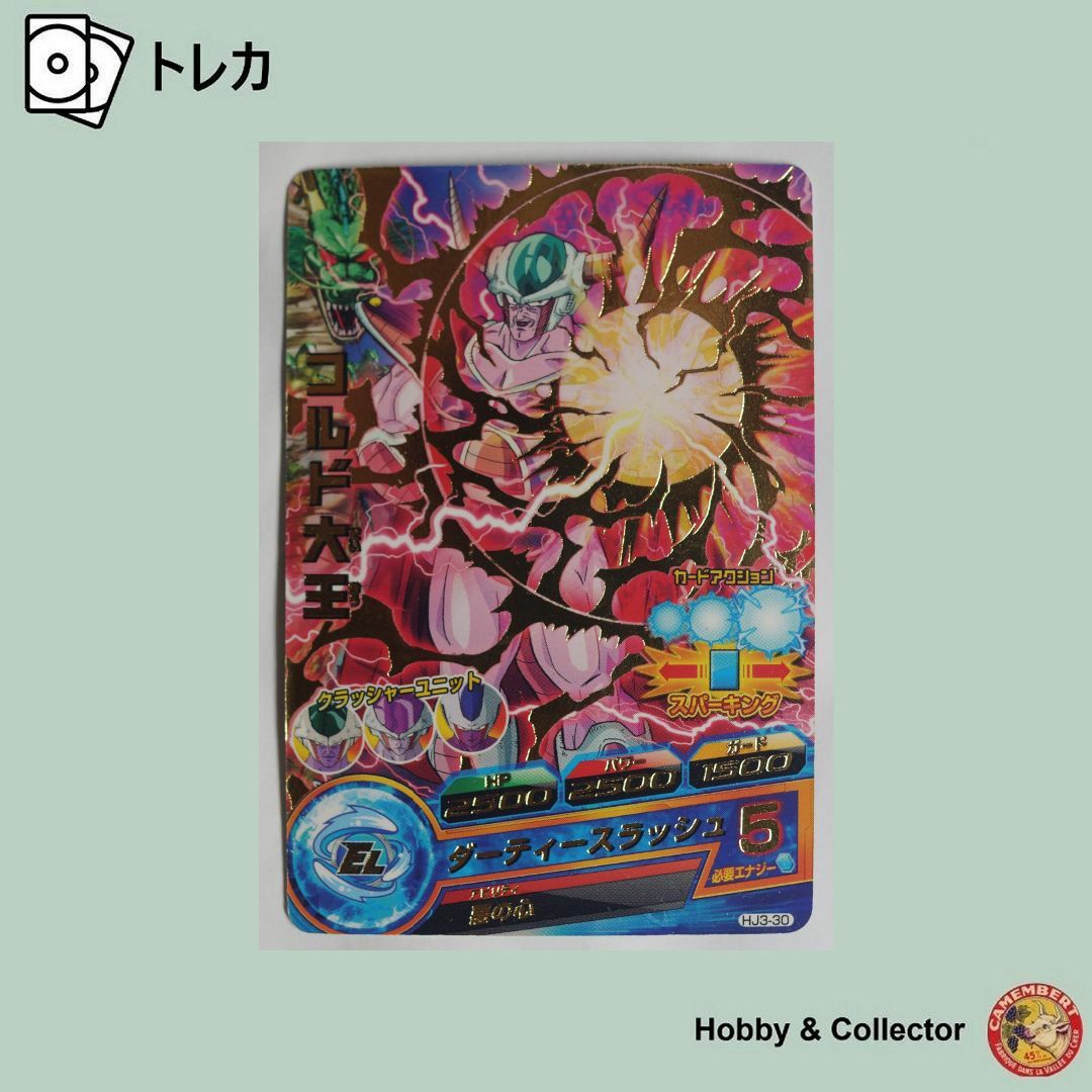 ドラゴンボール - コルド大王 HJ3-30 ドラゴンボールヒーローズ