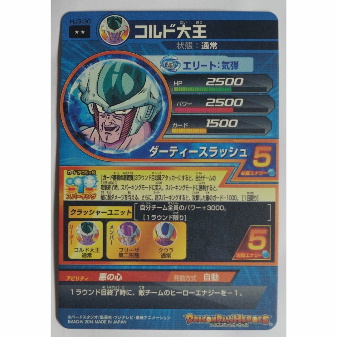 ドラゴンボール - コルド大王 HJ3-30 ドラゴンボールヒーローズ