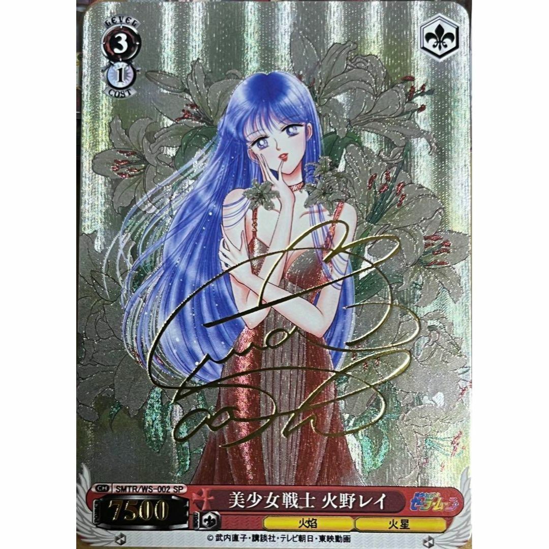 セーラームーン 美少女戦士 火野 レイ セーラー マーズ サイン カード