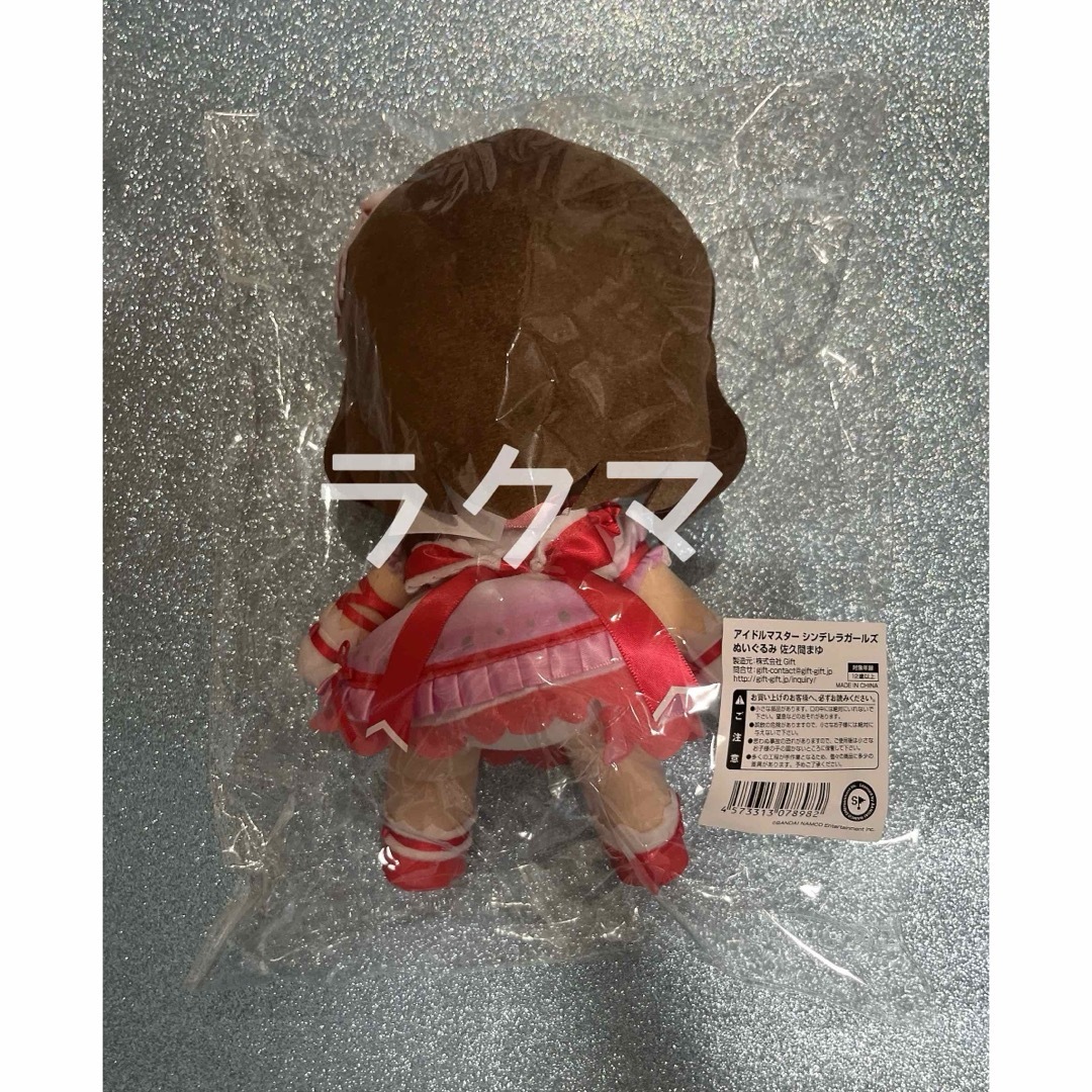 Gift - アイドルマスターシンデレラガールズ 佐久間まゆ ぬいぐるみの