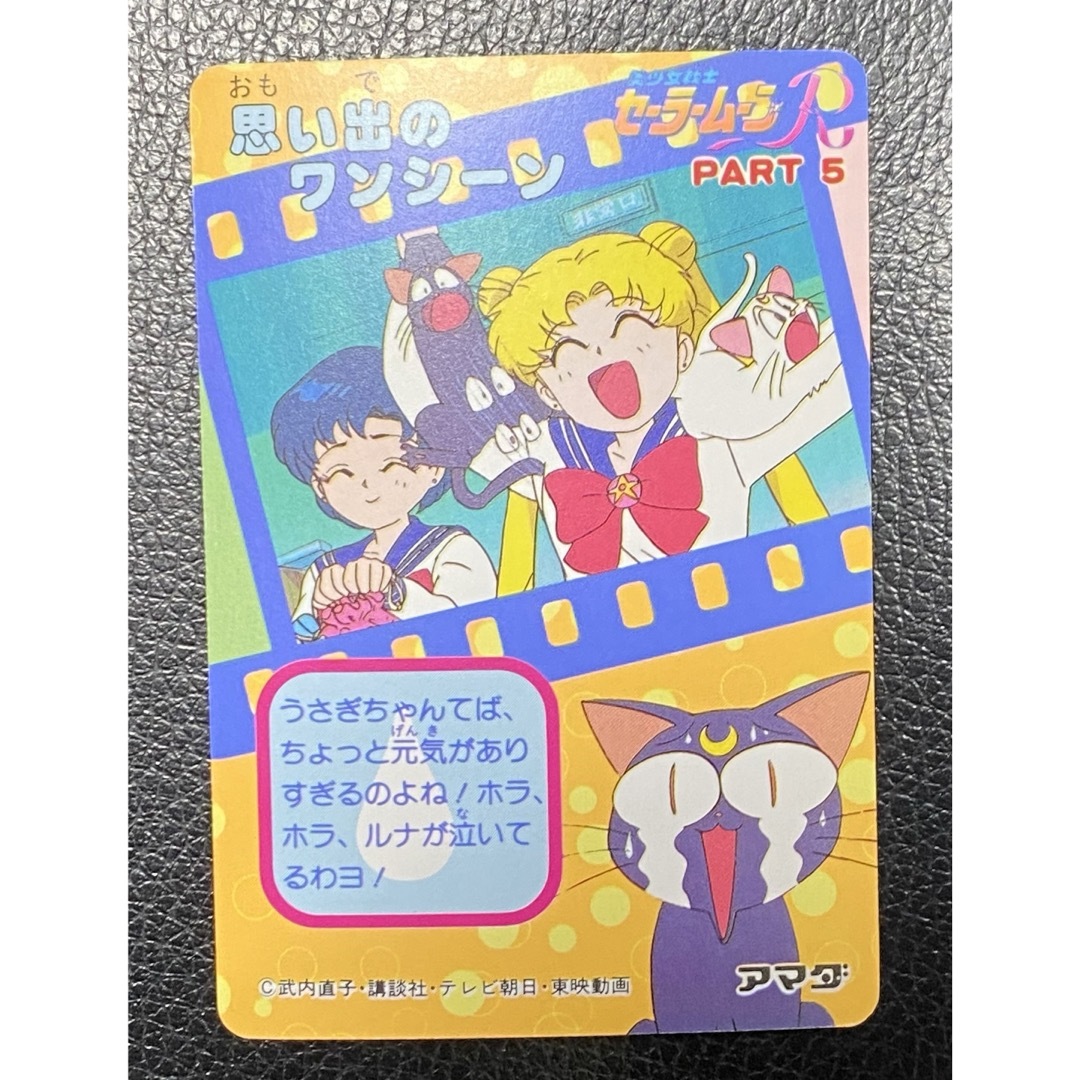 PSA対応】セーラームーン カードダス PART13 セーラージュピター