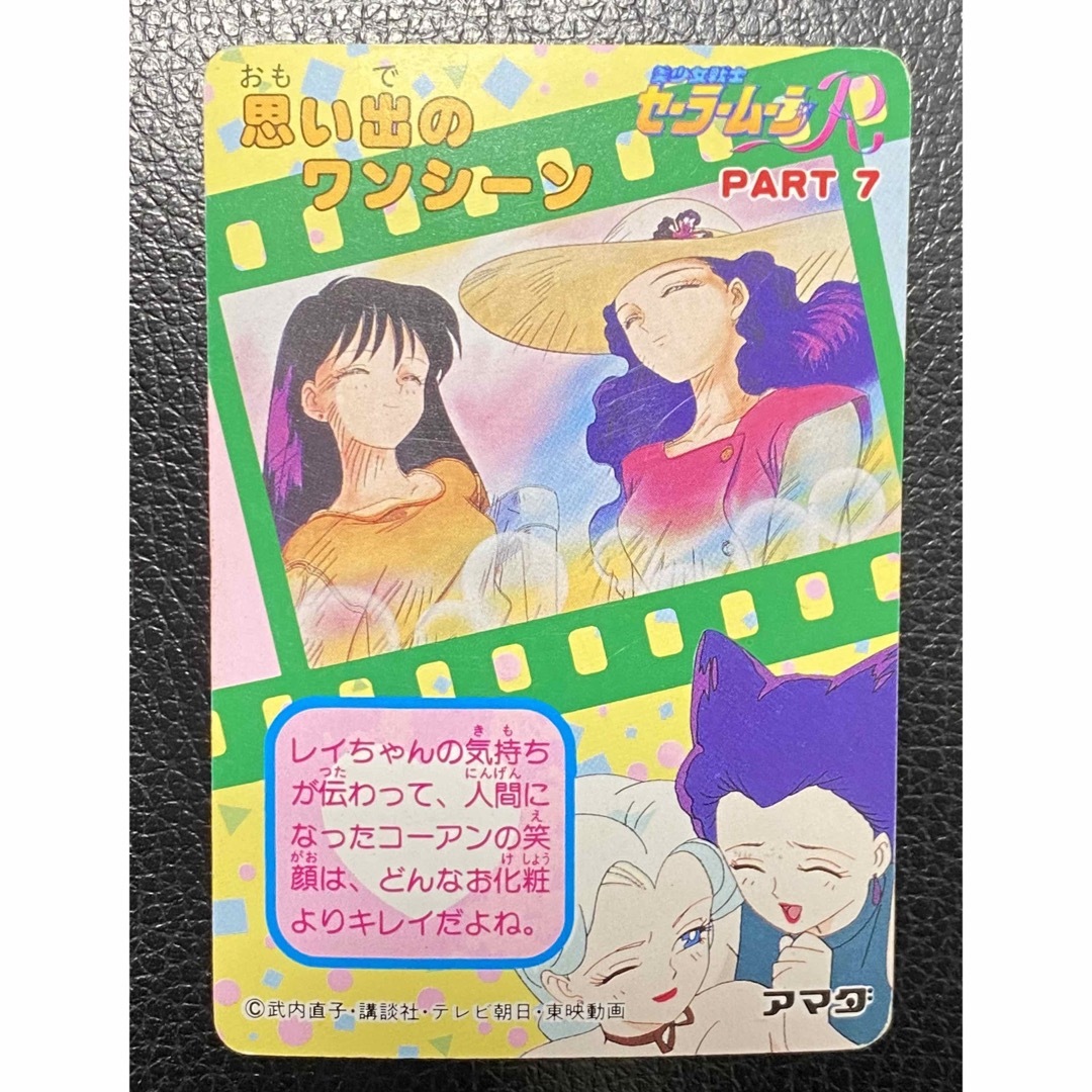 セーラームーン セーラーヴィーナス ジュピター カードダス 愛野美奈子