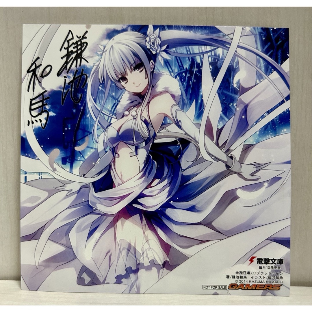 鎌池和馬 未踏召喚 ブラッドサイン ヘヴィーオブジェクト ゲーマーズ