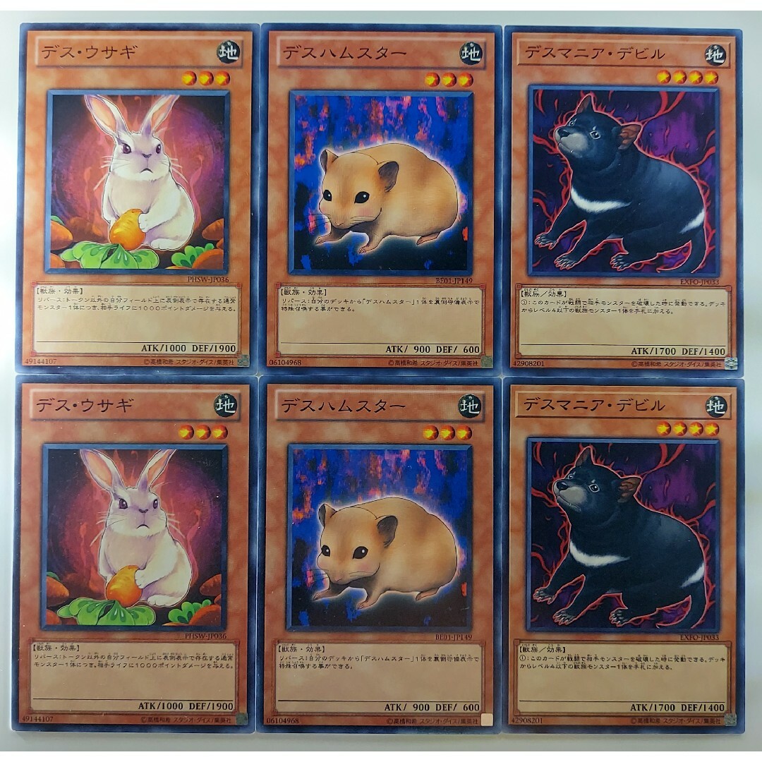 遊戯王 - 54 遊戯王 デスマニア・デビル デスハムスター デス・ウサギ