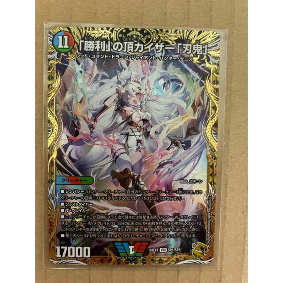 デュエルマスターズ - 「勝利」の頂 カイザー「刃鬼」(金トレジャー