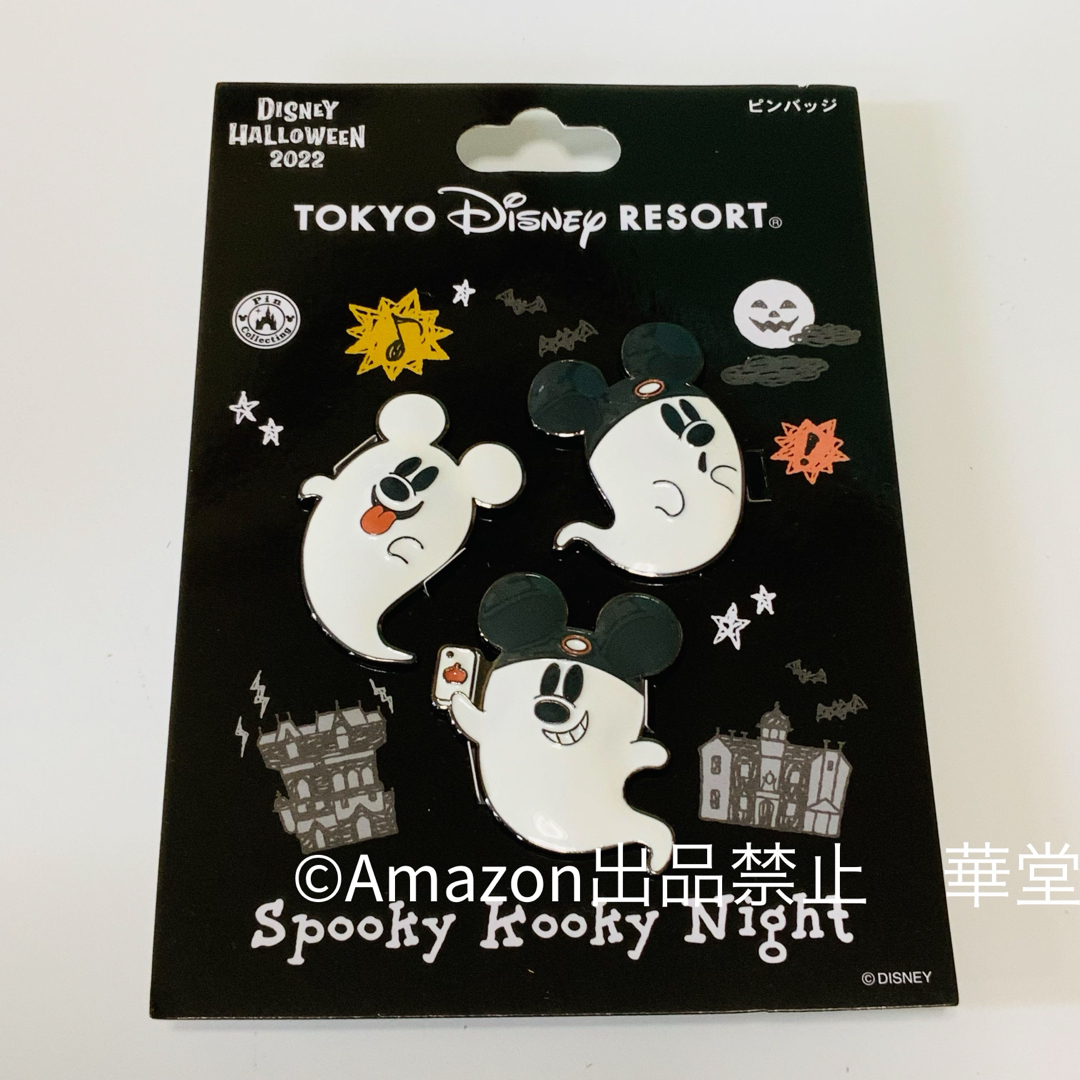 ディズニー ハロウィン ピンバッジ おばけミッキー ゴーストミッキー