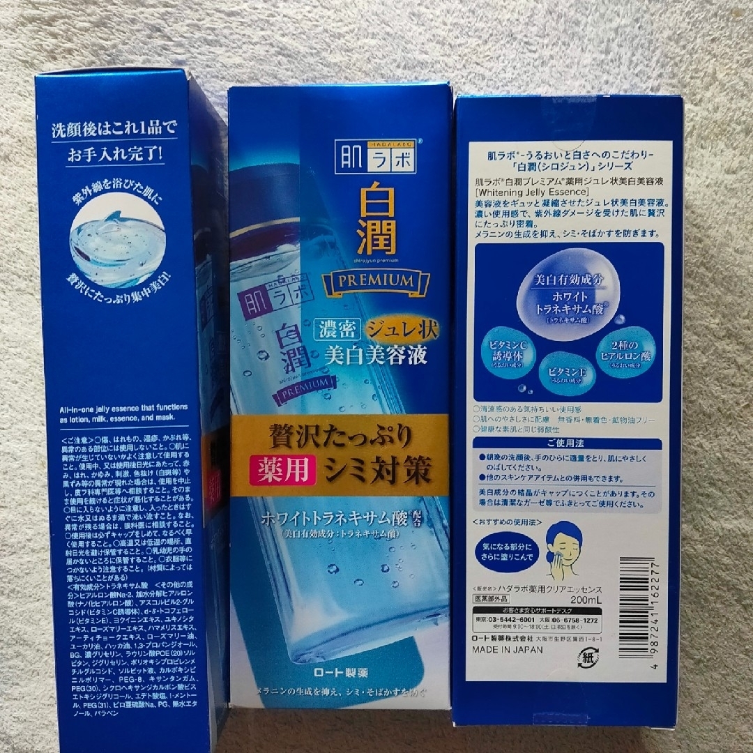 肌ラボ 白潤プレミアム 薬用ジュレ状美白美容液 200mLの通販 by