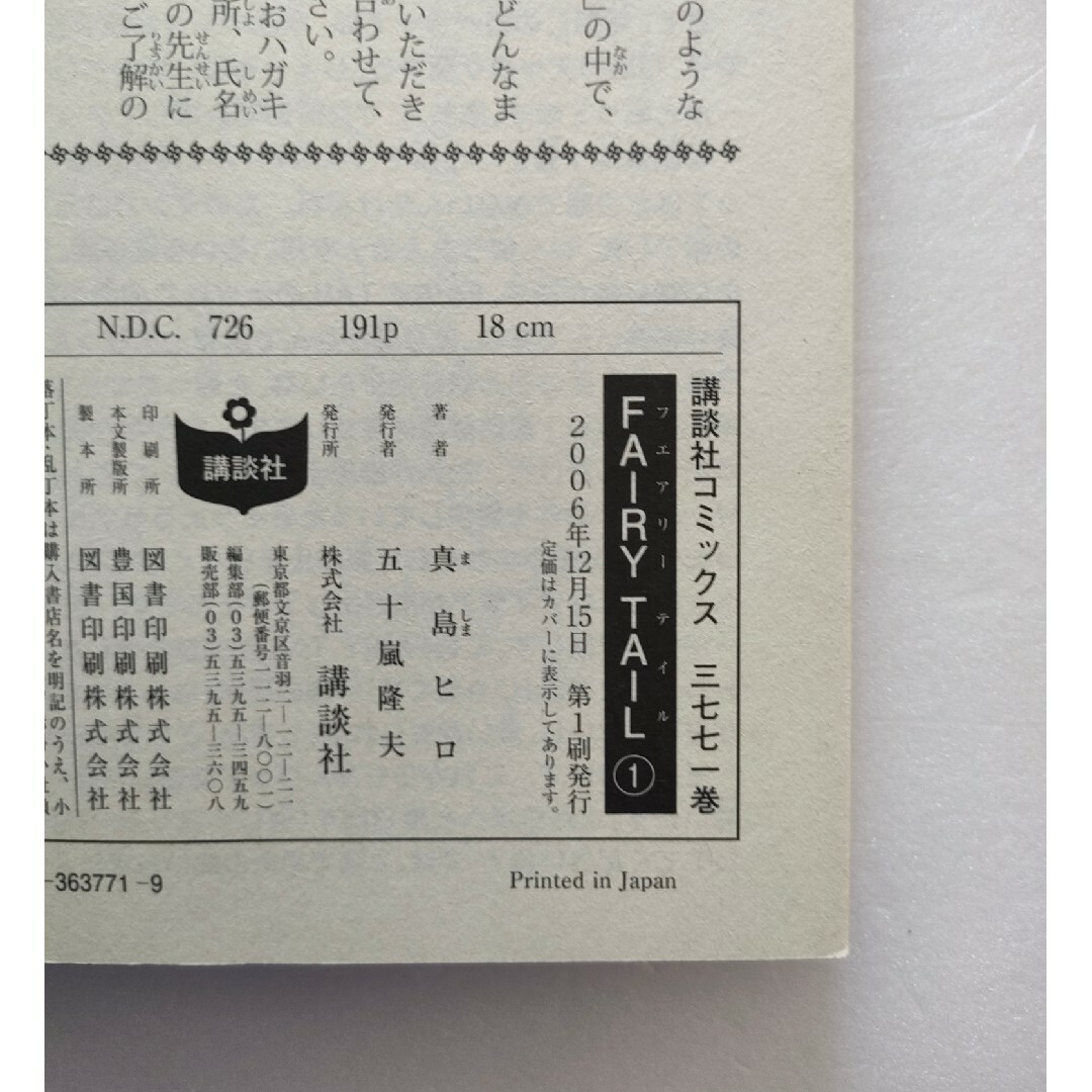 初版本セット】フェアリーテイル 1巻 RAVE レイヴ 1巻 真島ヒロの通販