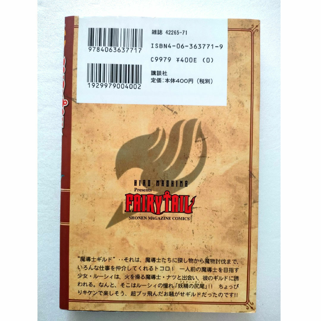 初版本セット】フェアリーテイル 1巻 RAVE レイヴ 1巻 真島ヒロの通販