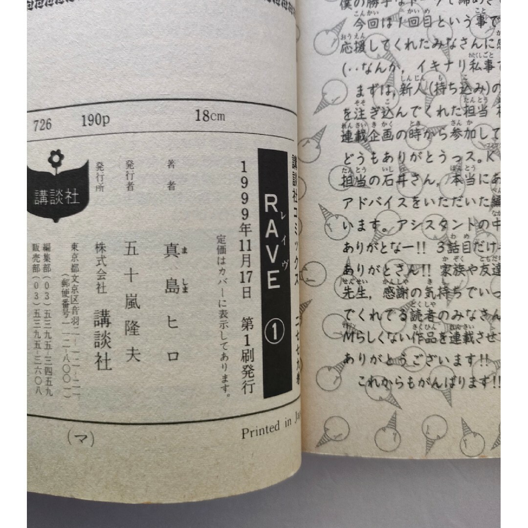 初版本セット】フェアリーテイル 1巻 RAVE レイヴ 1巻 真島ヒロの通販