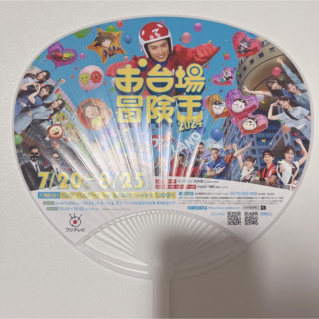 お台場冒険王2024 向井康二 SnowMan マッサマン うちわ の通販 by