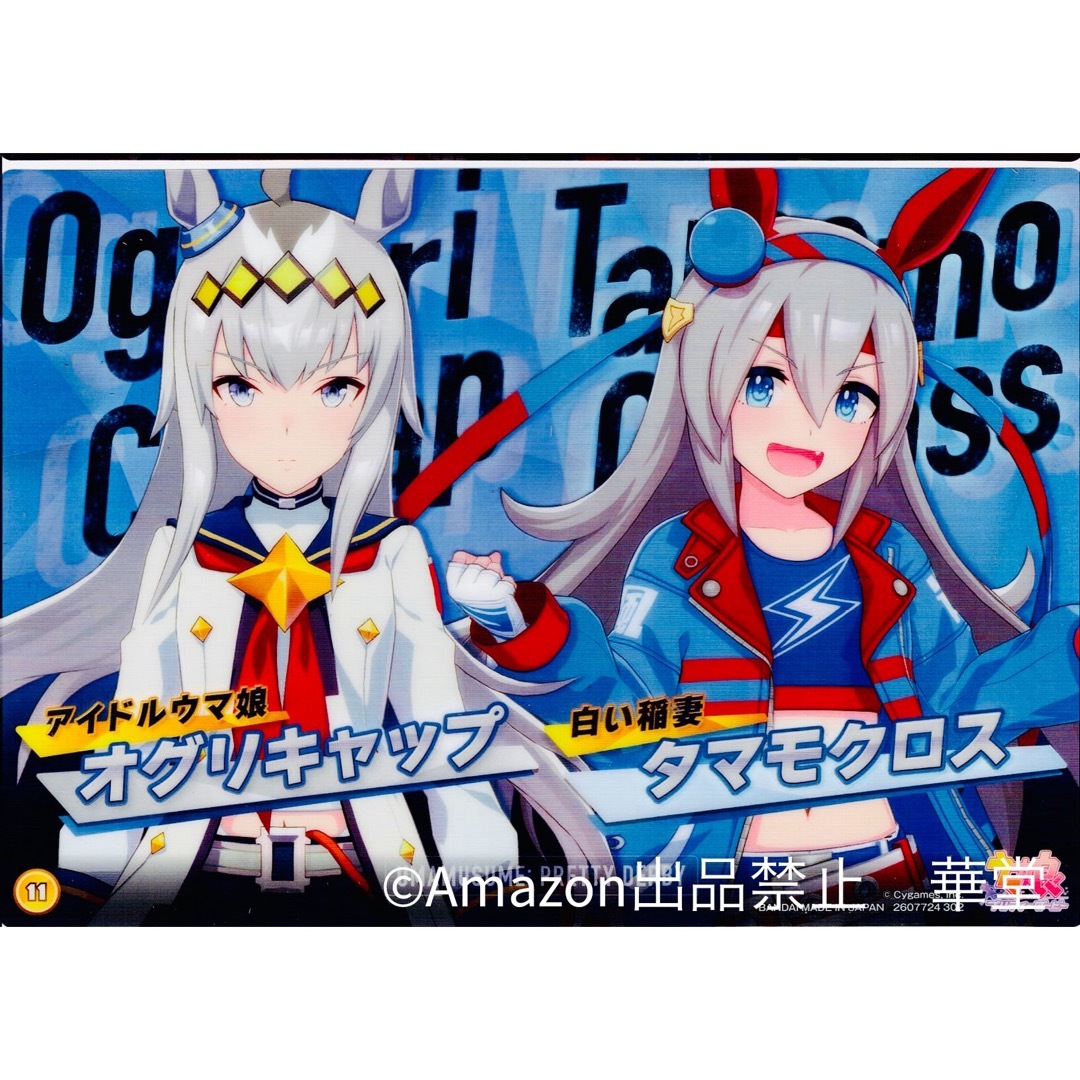 ウマ娘 クリアビジュアルポスター オグリキャップ タマモクロス カード