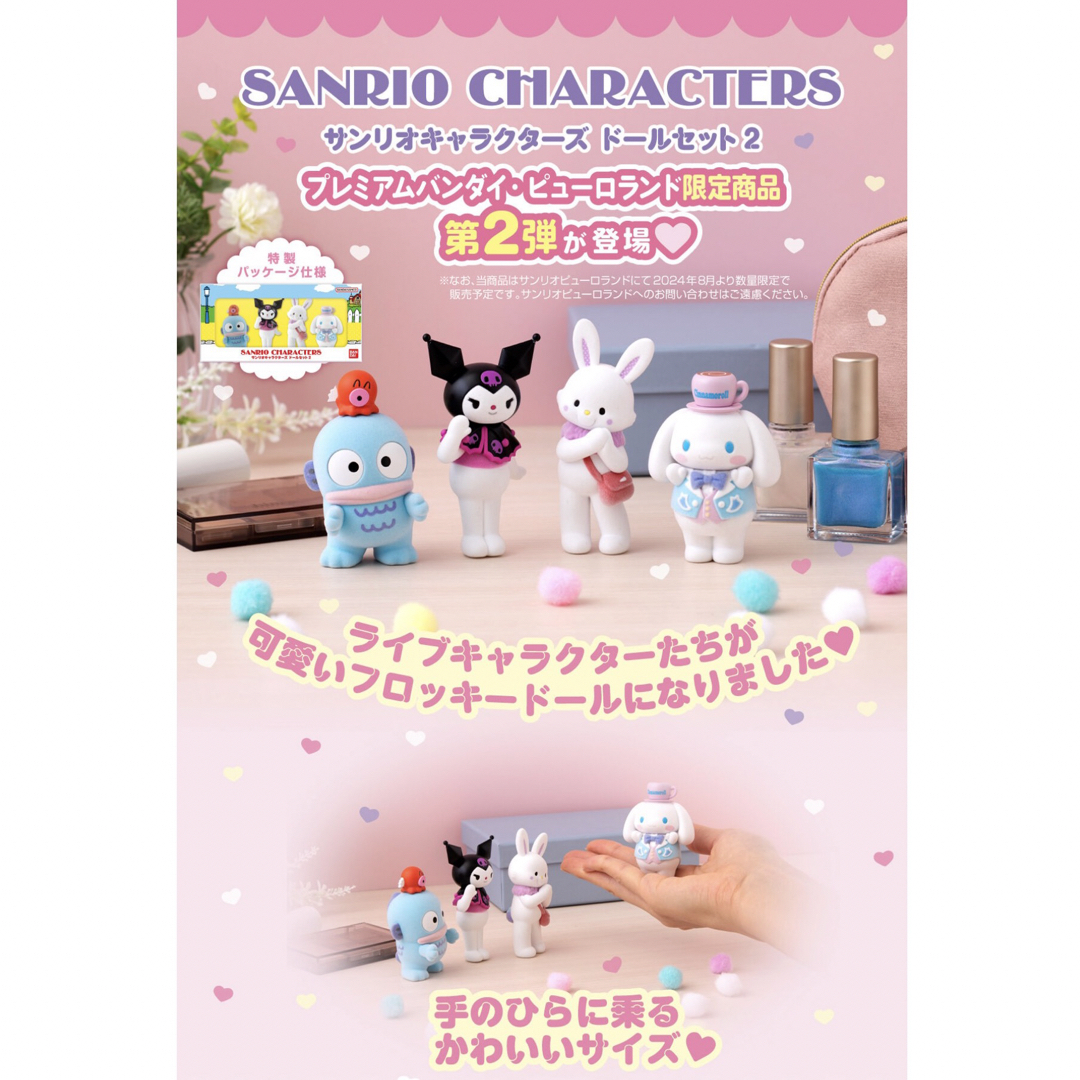 サンリオ - サンリオキャラクターズ ドールセット2 4体セットの通販 by