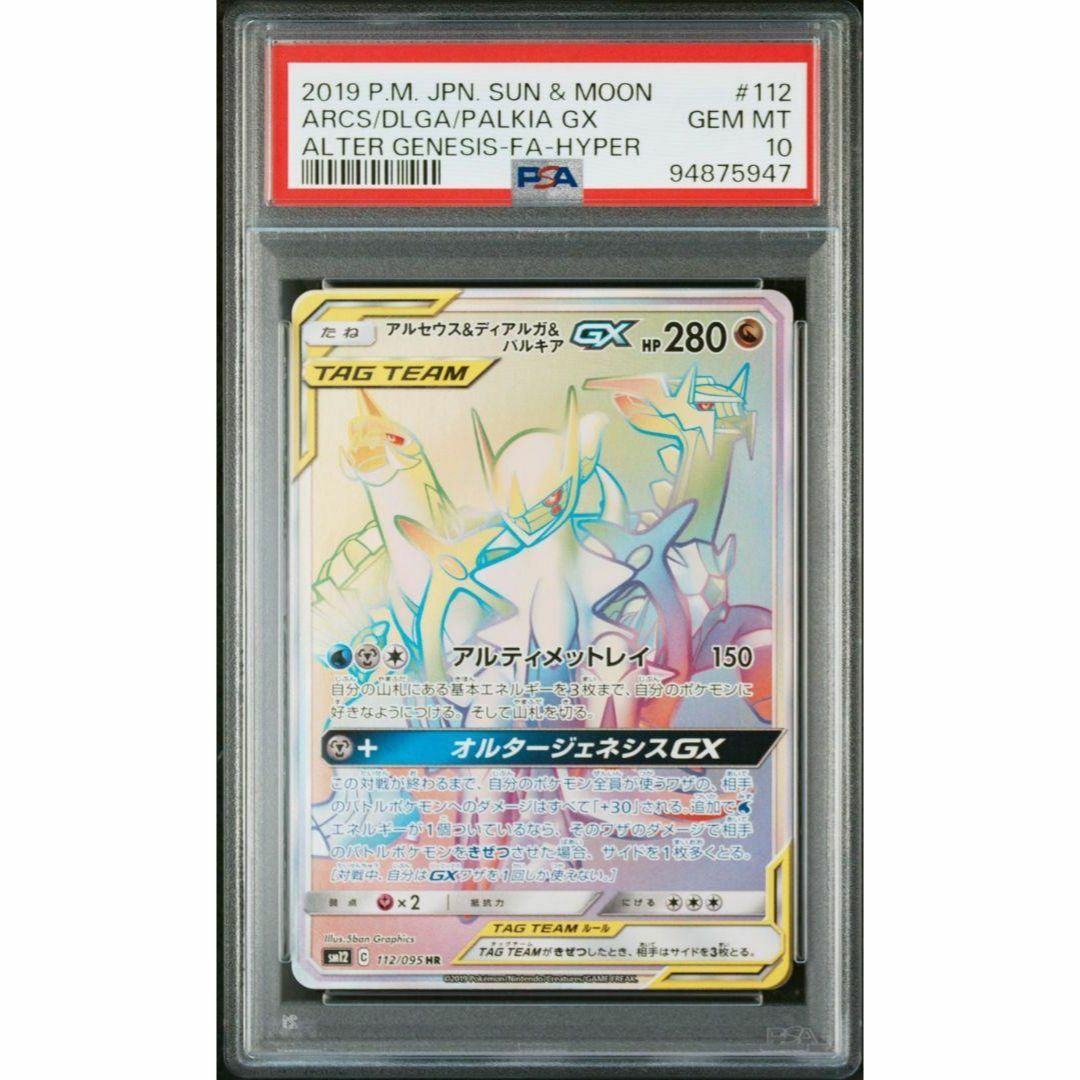 アルセウス&ディアルガ&パルキア GX HR S115826297 - ポケモンカード