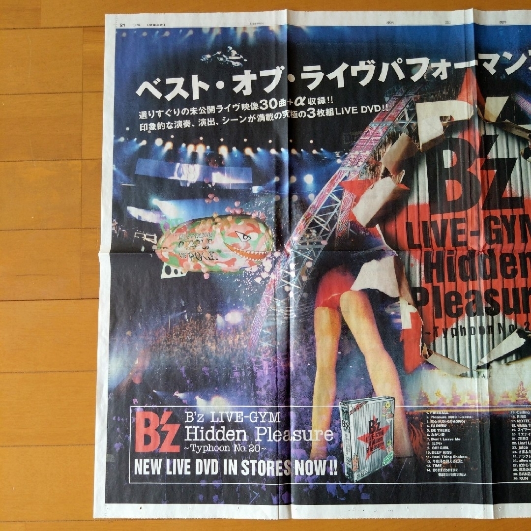 B'z - B'z 新聞広告 Hidden Pleasure 2008年 朝日新聞の通販 by ひらり