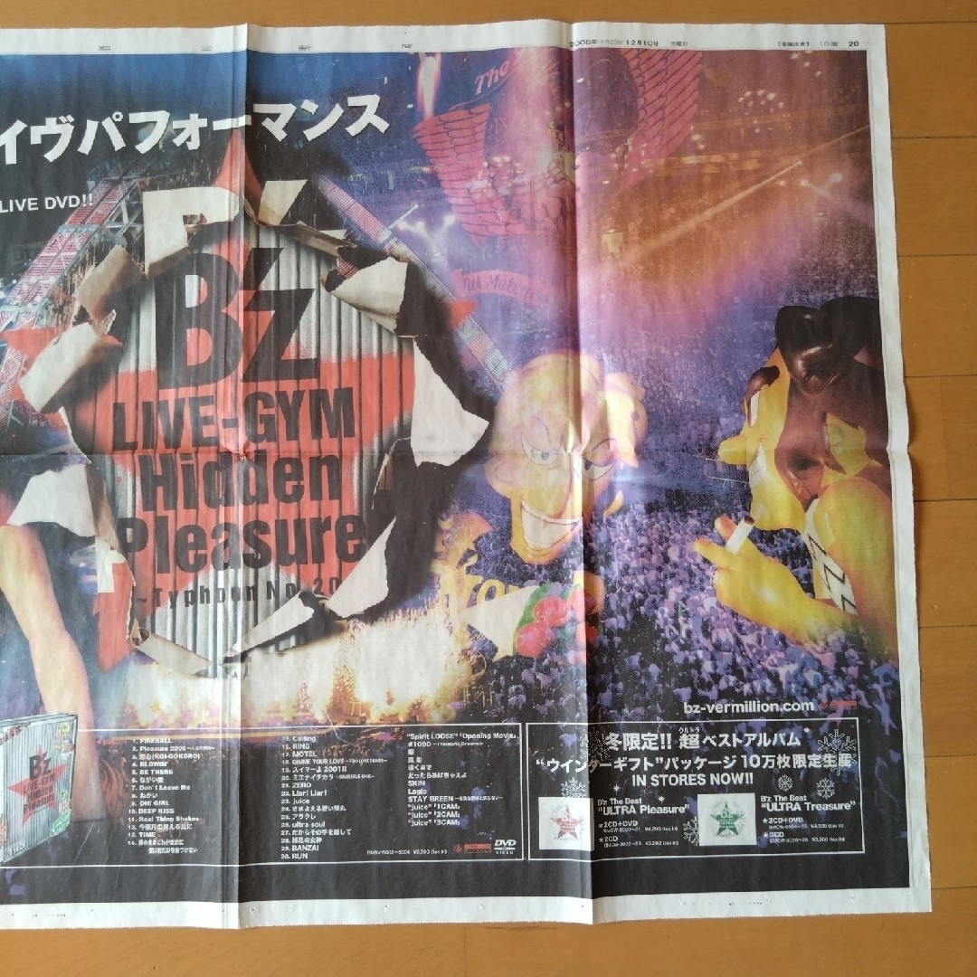 B'z - B'z 新聞広告 Hidden Pleasure 2008年 朝日新聞の通販 by ひらり
