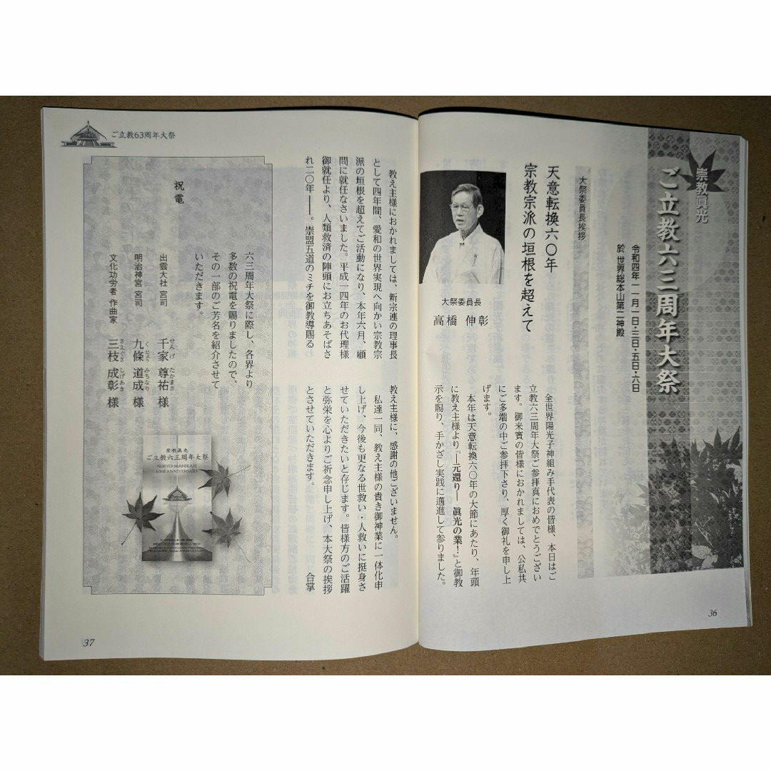 崇教真光誌723 2022年令和4年12月号の通販 by ロビン's shop｜ラクマ