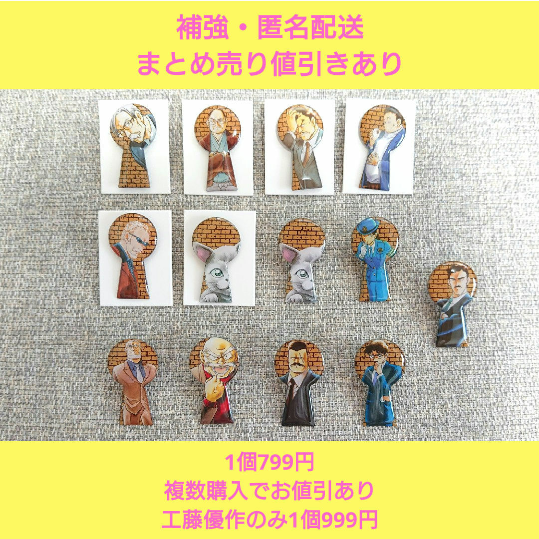 名探偵コナン - 『名探偵コナン』鍵穴ピンズの通販 by こにゃん shop