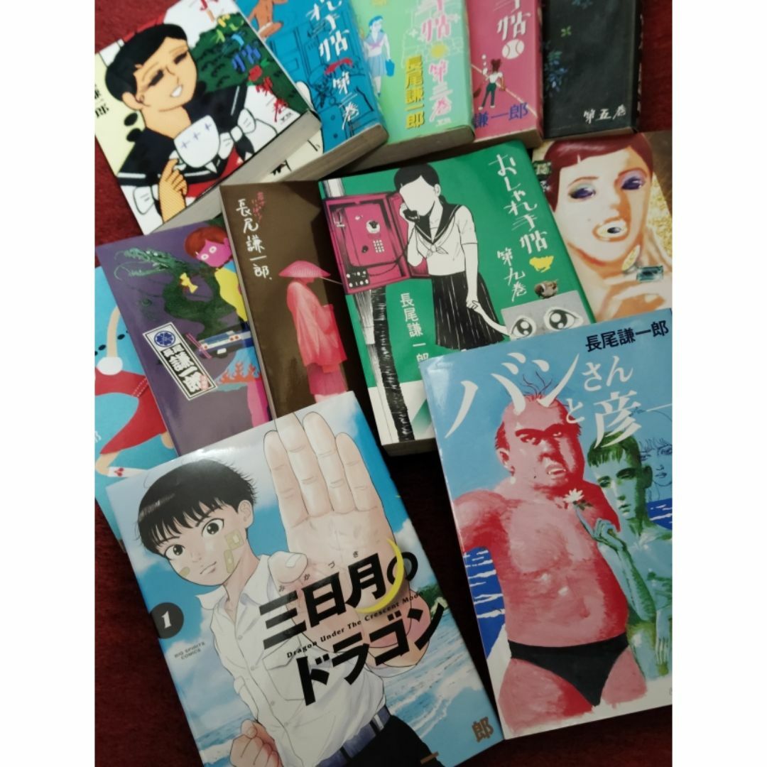 おしゃれ手帖（全巻）三日月のドラゴン、バンさんと彦一、長尾謙一郎の