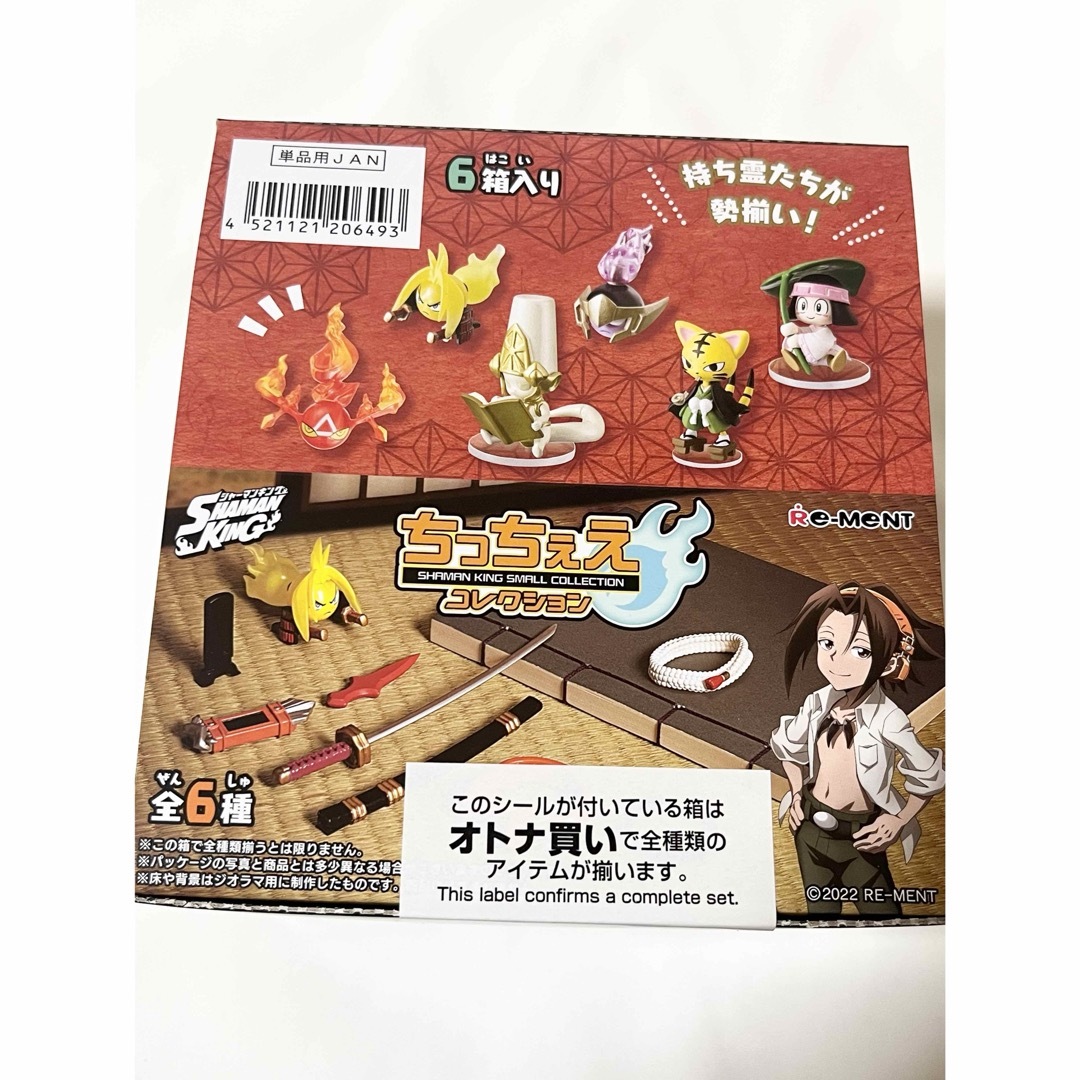 Re-MeNT - リーメント シャーマンキング ちっちぇえコレクションの通販