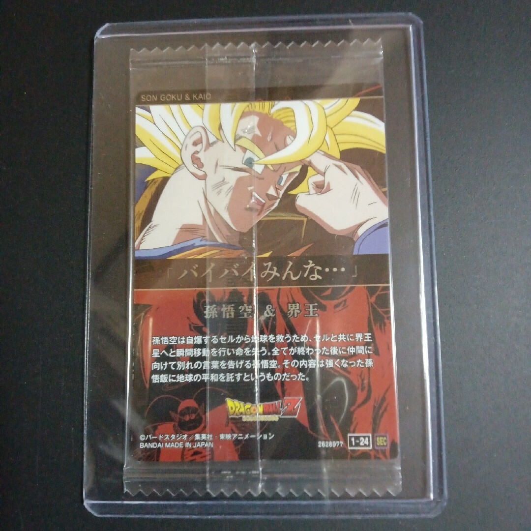 ドラゴンボール - イタジャガ 1-24 SEC 孫悟空&界王 未開封