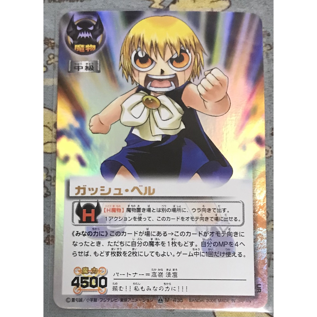 BANDAI - 金色のガッシュベル THE CARD BATTLE ガッシュ・ベルの通販